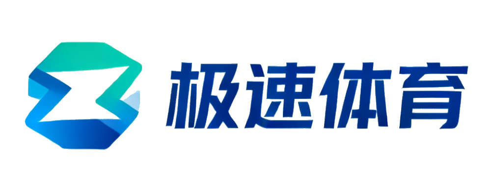 极速体育